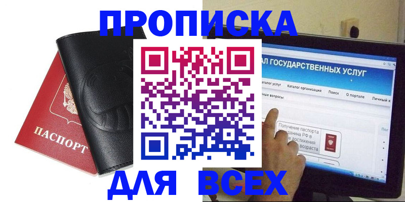 прописка для кредита в Унече