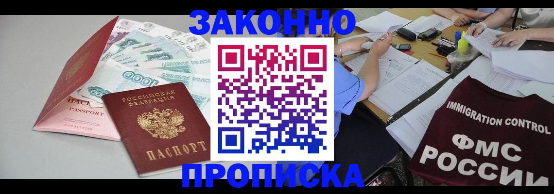 прописка от собственника в Унече