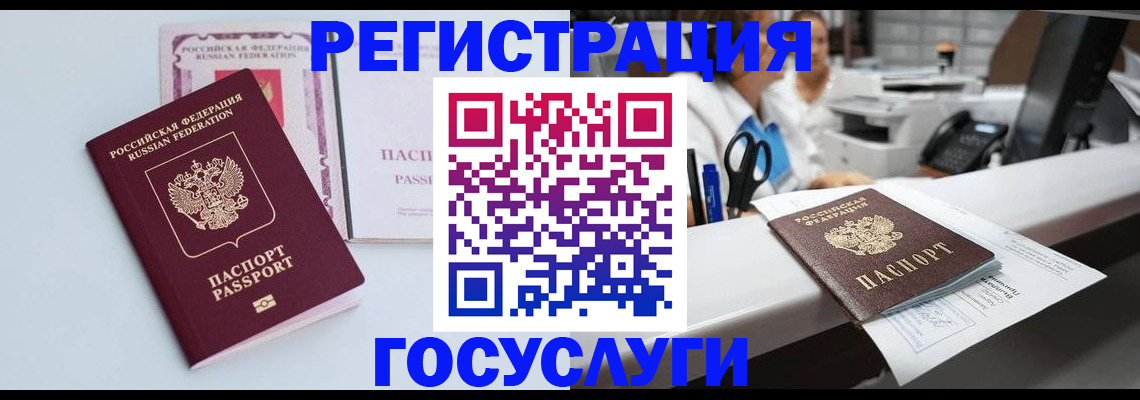 временная регистрация для всех в Унече