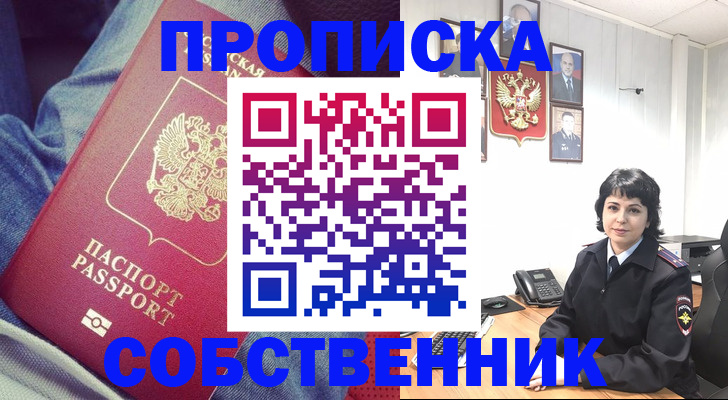 прописка паспорт в Унече