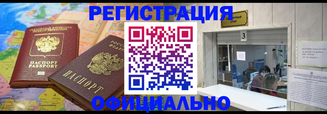 прописка для военкомата в Унече