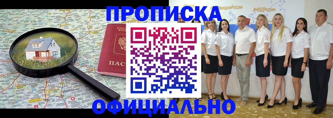 прописка для работы в Унече